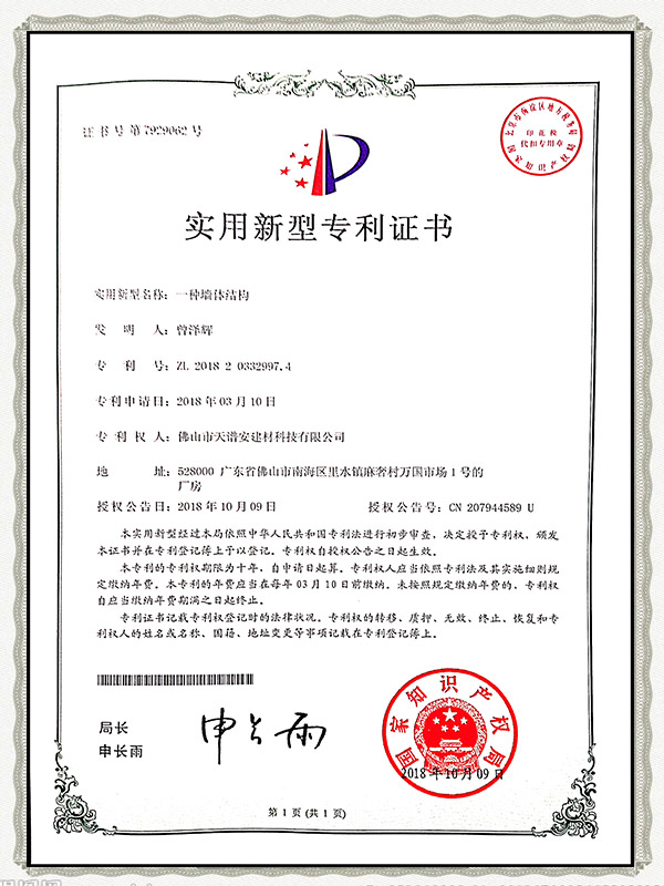 一種墻體結構實用專利