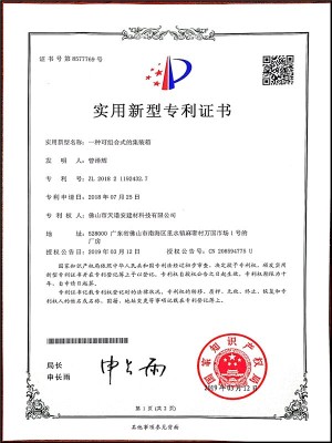 可組合式的集裝箱實用新型專利證書